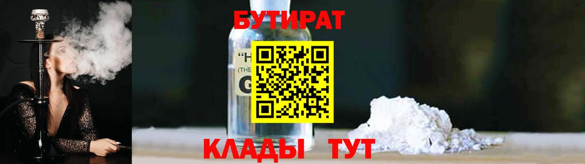 Муром  БУТИРАТ оксибутират  Вход с VPN 