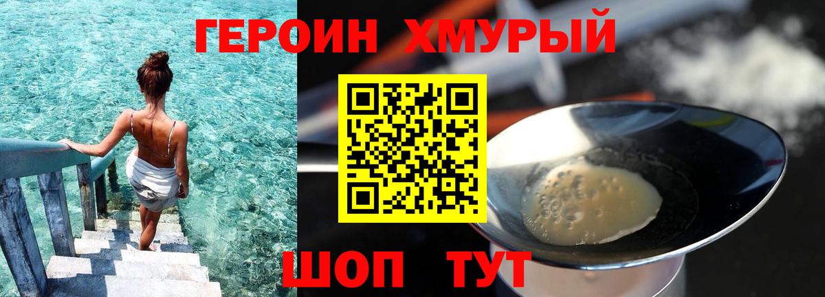 Героин Афган Муром