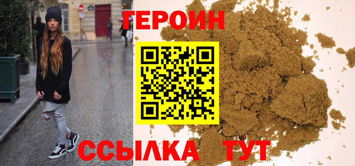 ГЕРОИН  Героин афганец  Вход с VPN  Муром 