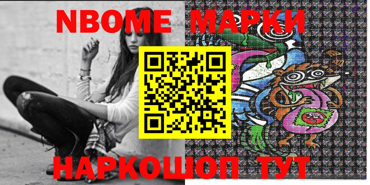 Марки N-bome 1,8мг Муром